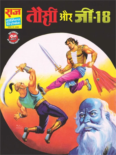 Cover of Tausi aur G-18