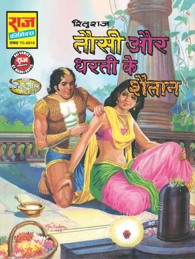 Cover of Tausi aur Dharti Ke Shaitan