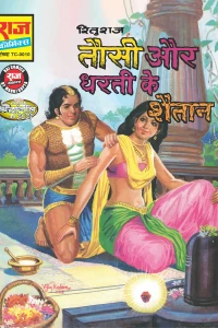 Tausi aur Dharti Ke Shaitan