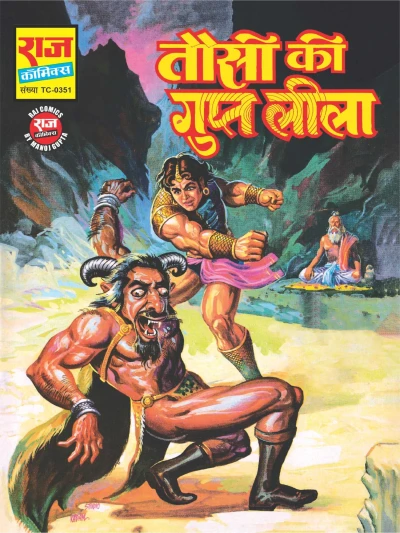 Cover of Tausi Ki Gupt Leela
