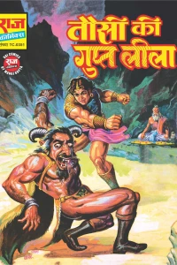Tausi Ki Gupt Leela