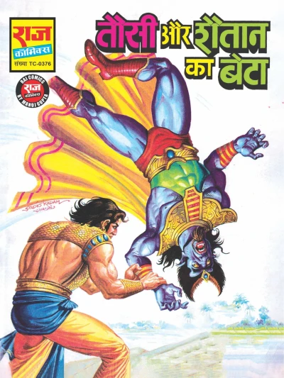 Cover of Tausi aur Shaitaan Ka Beta