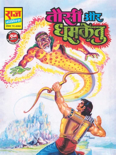 Cover of Tausi aur Dhumketu