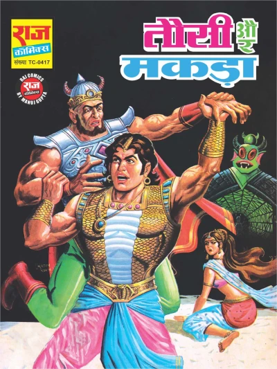 Cover of Tausi Aur Makda