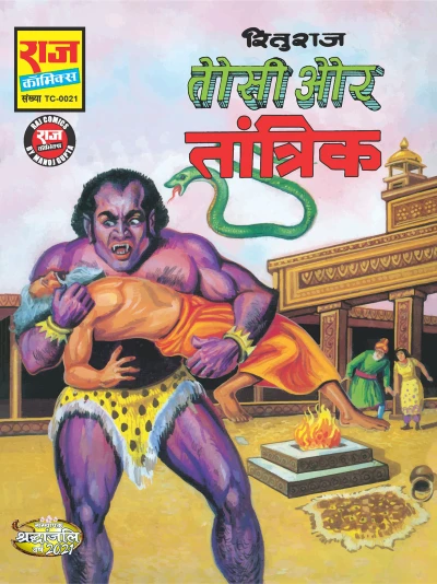 Cover of Tausi aur Tantrik