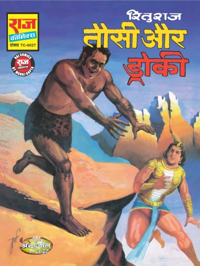 Cover of Tausi aur Droki