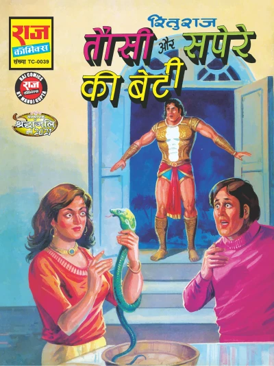 Cover of Tausi aur Sapere Ki Beti