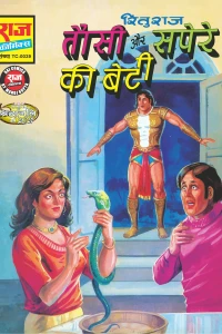 Tausi aur Sapere Ki Beti