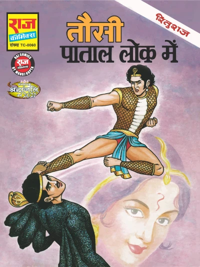 Cover of Tausi Patal Lok Mein
