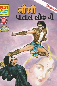 Tausi Patal Lok Mein