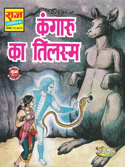 Cover of Kangaru Ka Tilism