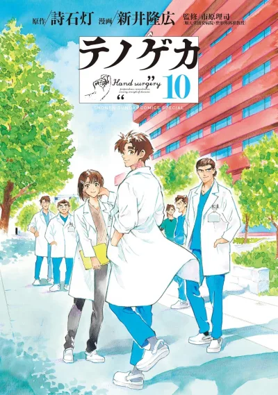 Cover of Vol. 10