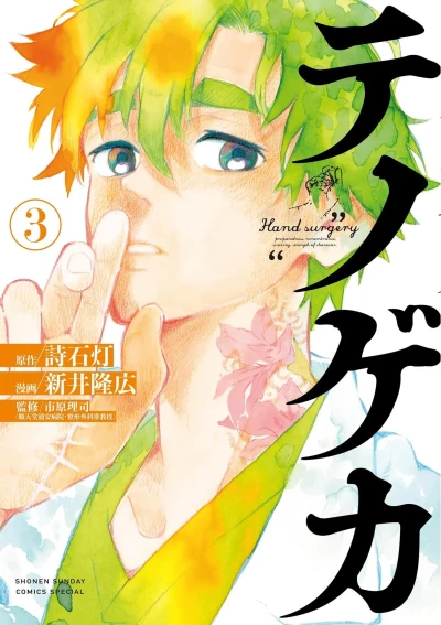 Cover of Vol. 3
