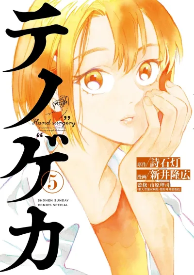 Cover of Vol. 5