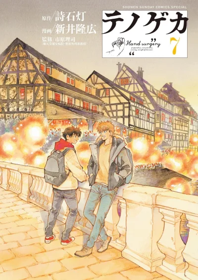 Cover of Vol. 7