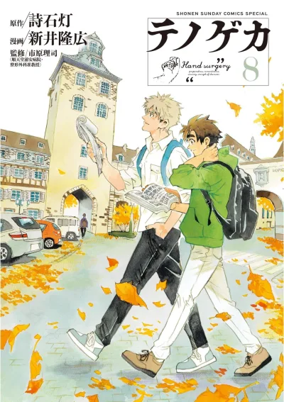 Cover of Vol. 8