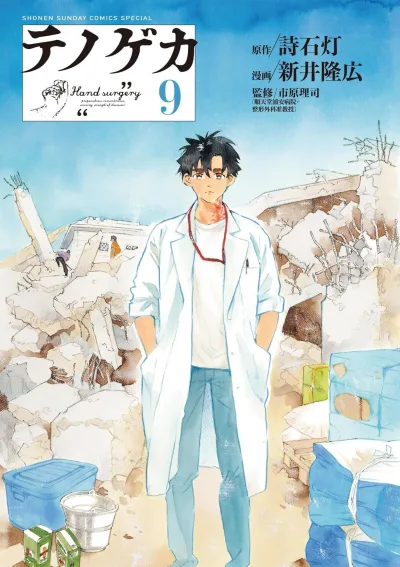 Cover of Vol. 9