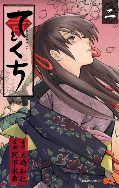 Cover of Vol. 2