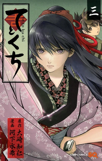 Cover of Vol. 3