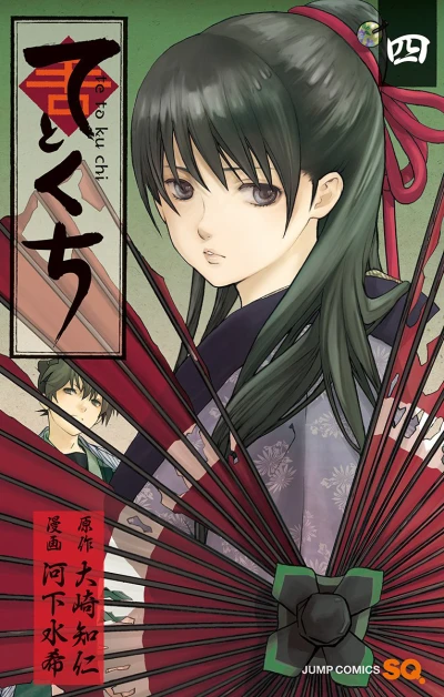 Cover of Vol. 4