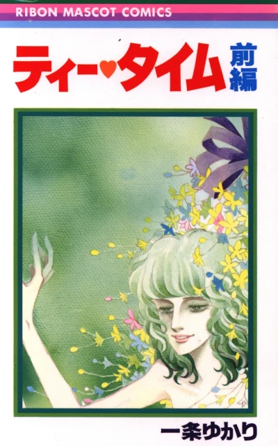 Cover of 前編