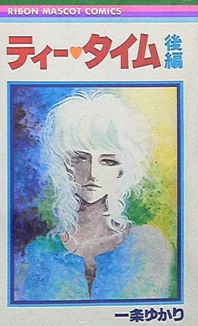 Cover of 後編