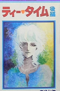 後編