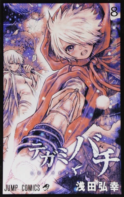 Cover of Volume #8