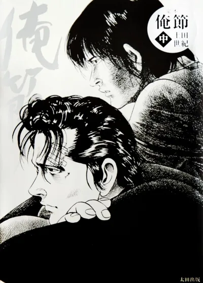 Cover of 中