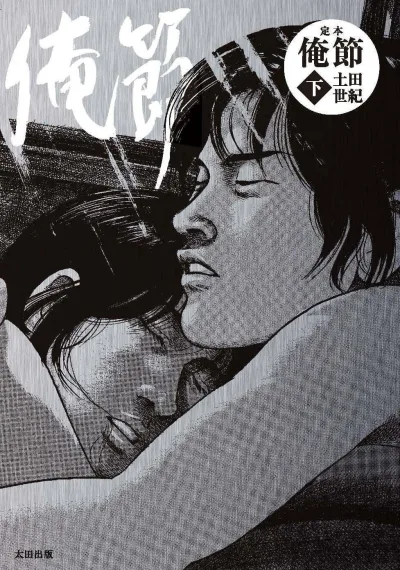 Cover of 下