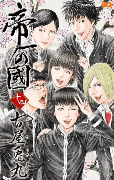 Cover of Vol. 14