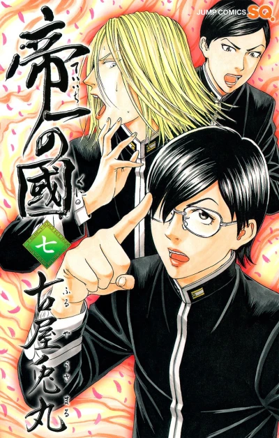 Cover of Vol. 7