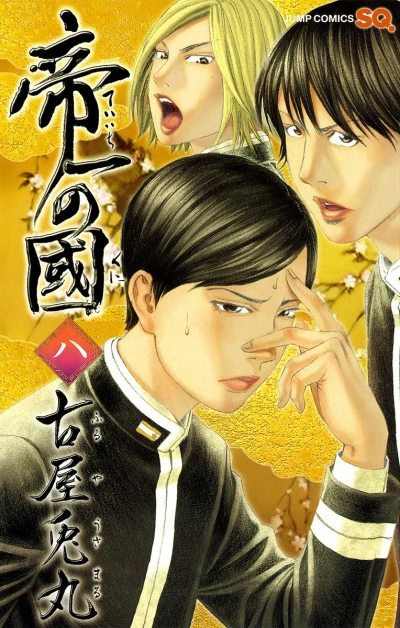 Cover of Vol. 8