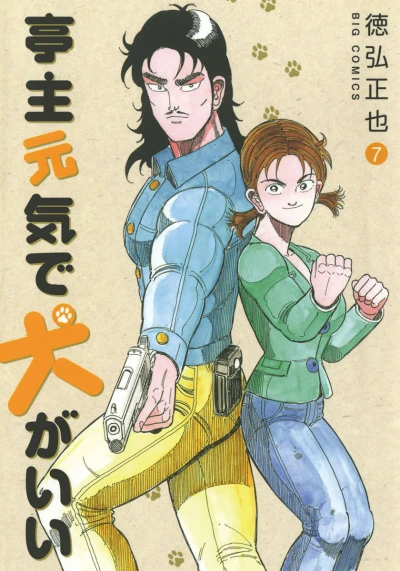 Cover of Vol. 7