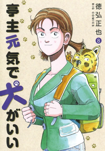 Cover of Vol. 8