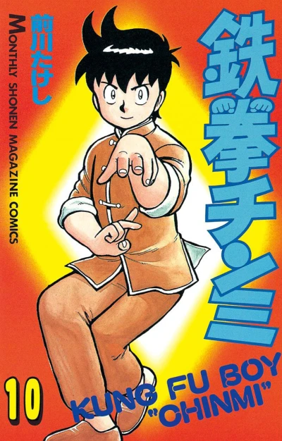Cover of Vol. 10