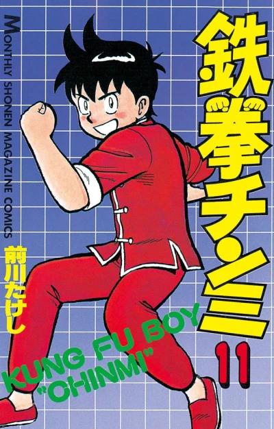 Cover of Vol. 11