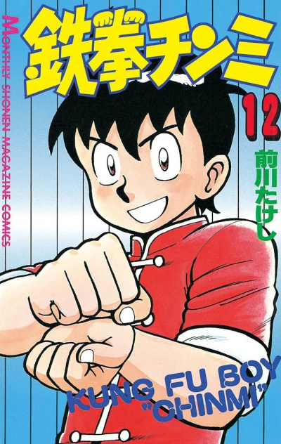 Cover of Vol. 12