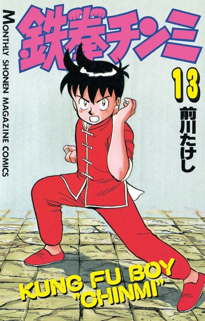 Cover of Vol. 13