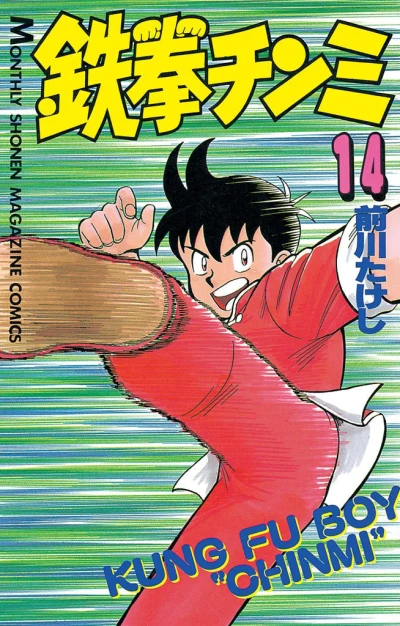 Cover of Vol. 14