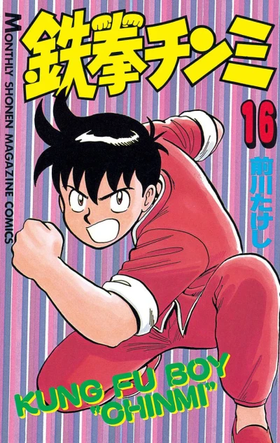 Cover of Vol. 16