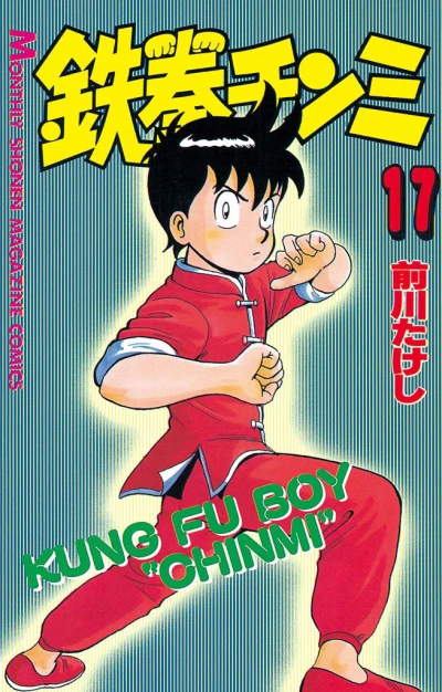 Cover of Vol. 17