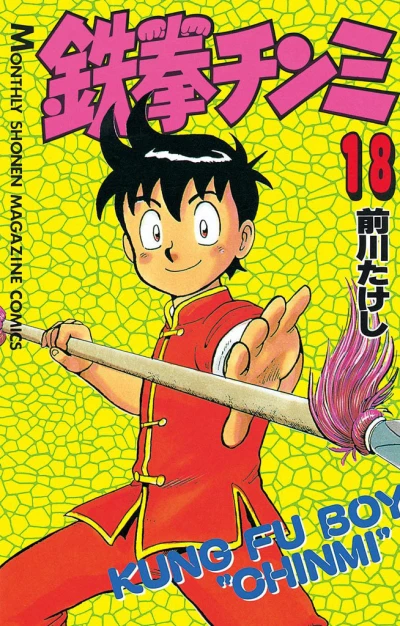 Cover of Vol. 18