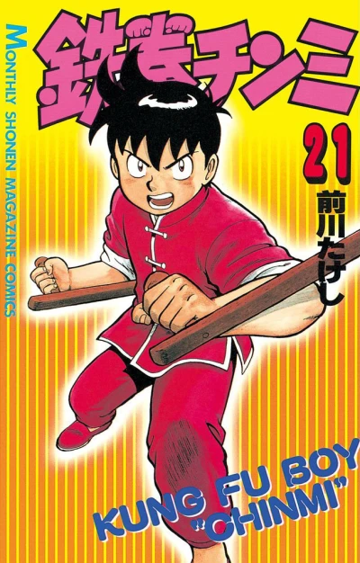 Cover of Vol. 21