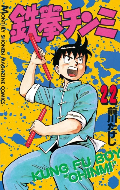 Cover of Vol. 22