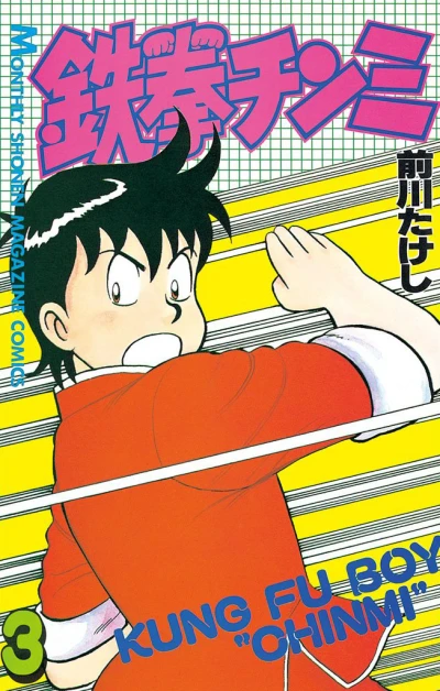 Cover of Vol. 3