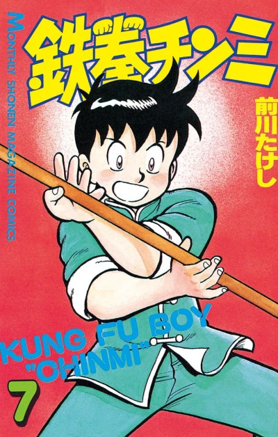 Cover of Vol. 7