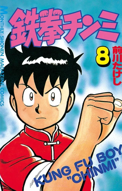 Cover of Vol. 8