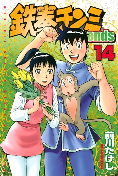 Cover of Vol. 14