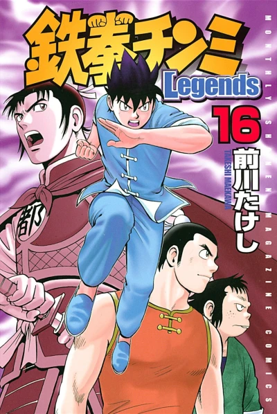 Cover of Vol. 16